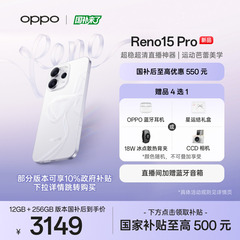 新品上市 OPPO Reno15 Pro国家补贴手机正品新款学生智能超稳超清直播神器oppo手机官方旗舰店opporeno15pro