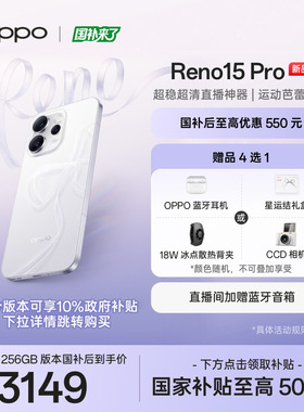 新品上市 OPPO Reno15 Pro国家补贴手机正品新款学生智能超稳超清直播神器oppo手机官方旗舰店opporeno15pro