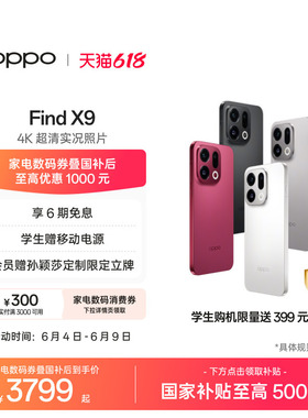 【可用家电数码券】OPPO Find X9 旗舰正品手机4K超清实况照片oppo手机官方旗舰店oppo find x9手机政府补贴