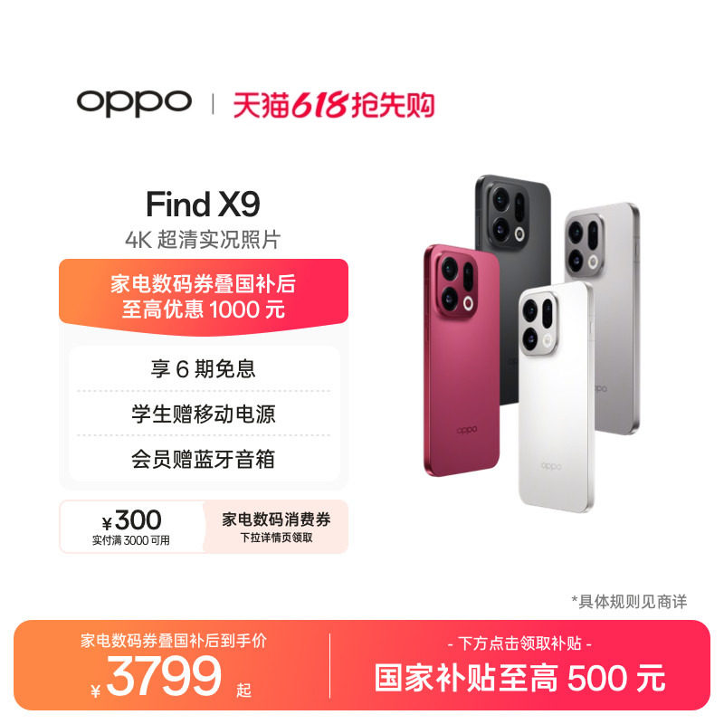 【可用家电数码券】OPPO Find X9 旗舰正品手机4K超清