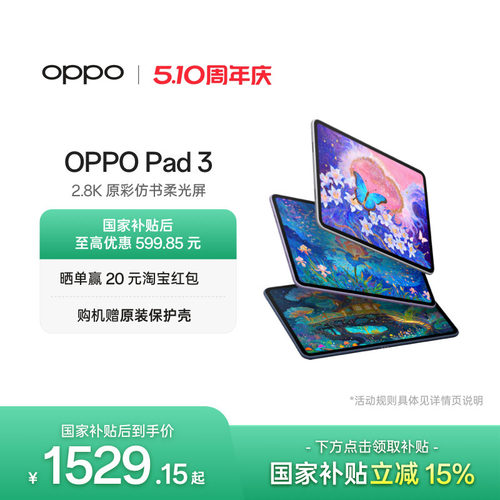 OPPOPad3平板电脑