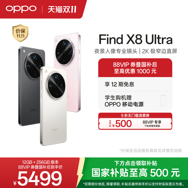 OPPOFindX8Ultra手机