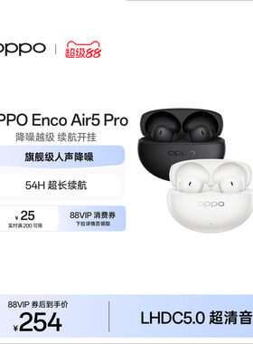 OPPO Enco Air5 Pro 无线蓝牙耳机入耳式长续航降噪oppo耳机新品
