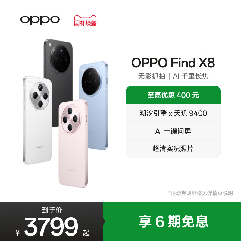OPPO Find X8 5G超轻薄直屏手机 潮汐引擎天玑940