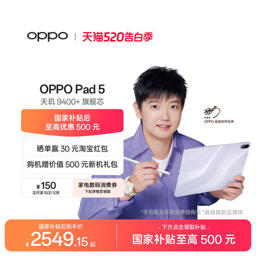 【政府补贴平板】OPPO Pad 5 孙颖莎同款 12.1英寸3K超清柔光屏 天玑 9400+ 学习办公追剧游戏平板