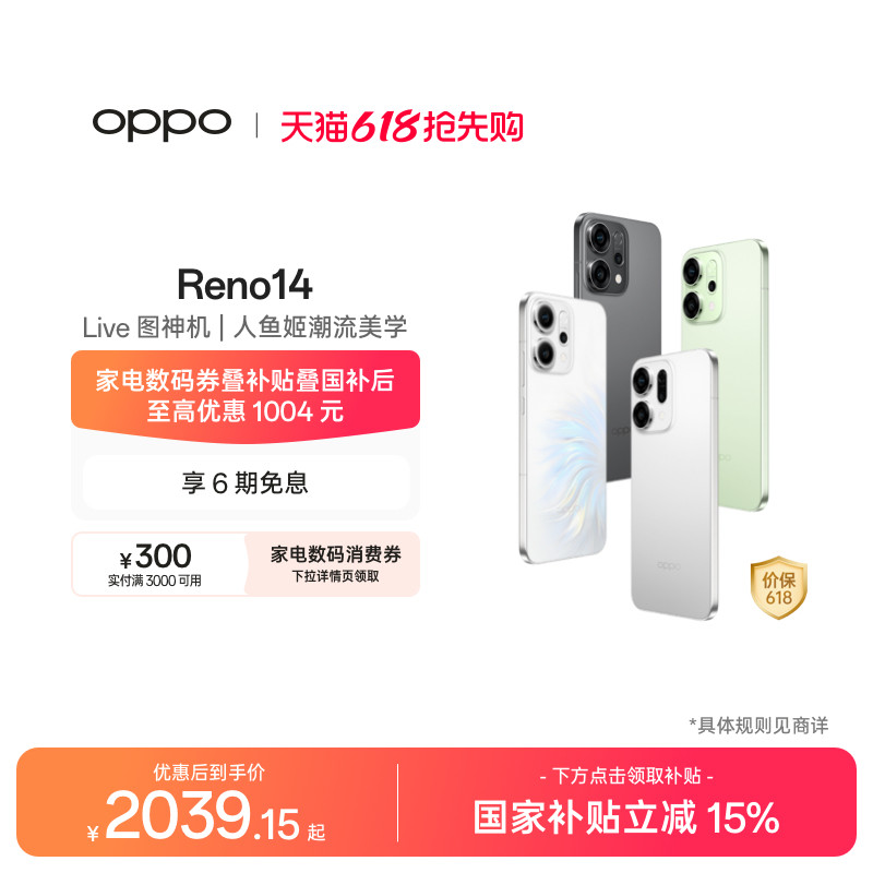 【可用家电数码券】OPPO Reno14 AI智能手机学生拍照手