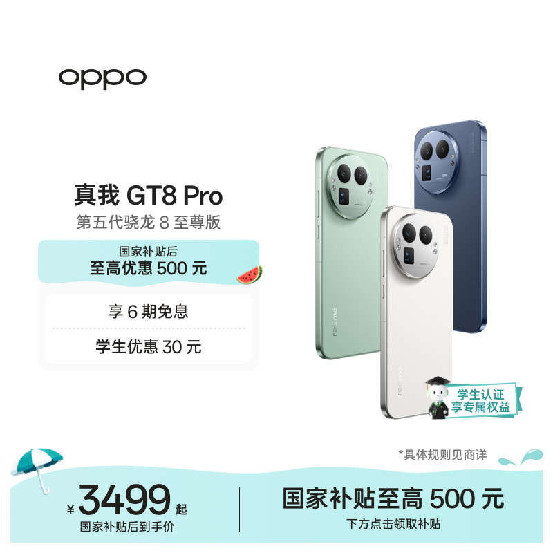 【享6期免息】OPPO真我GT8 Pro新款新品第五代骁龙8至尊版2亿长焦理光GR影像学生拍照游戏手机realme官方正品