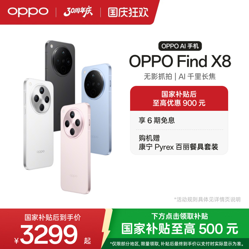 OPPOFindX8无影抓拍新品手机
