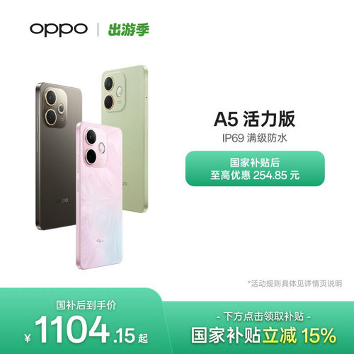 OPPOA5活力版5G防水抗摔手机