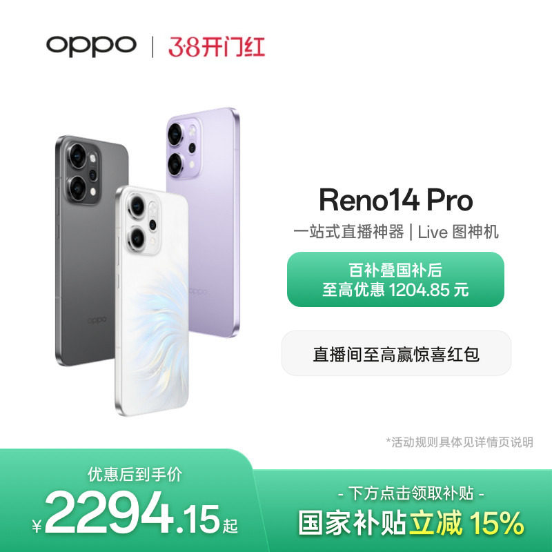 OPPO Reno14 Pro 直播神器手机学生智能拍照手机政府
