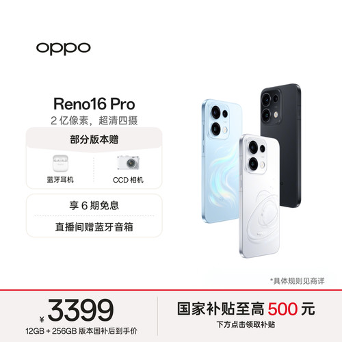 OPPOReno16Pro直播神器