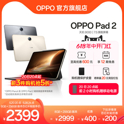 OPPOPad2平板电脑新品上市