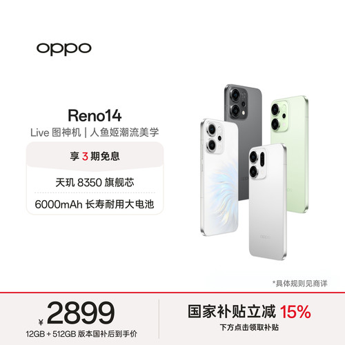 OPPOReno14超美小直屏手机