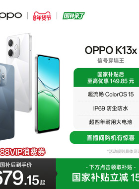 OPPO K13x 5G官网正品国家补贴游戏手机IP69防尘防水oppo手机官方旗舰店手机oppok13x