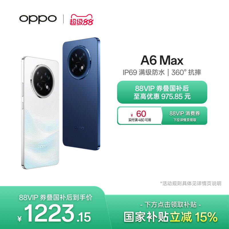 【新品上市】OPPO A6 Max 5G 手机耐用新一代 强悍更