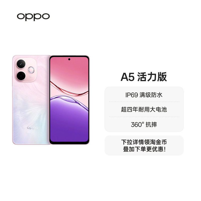 正品 OPPO A5 活力版 5G手机 IP69满级防水360°