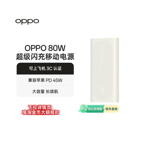 【3C认证可上飞机】OPPO 2025新款80W 快充充电宝大容量 12000适用苹果华为小米移动电源官方正品