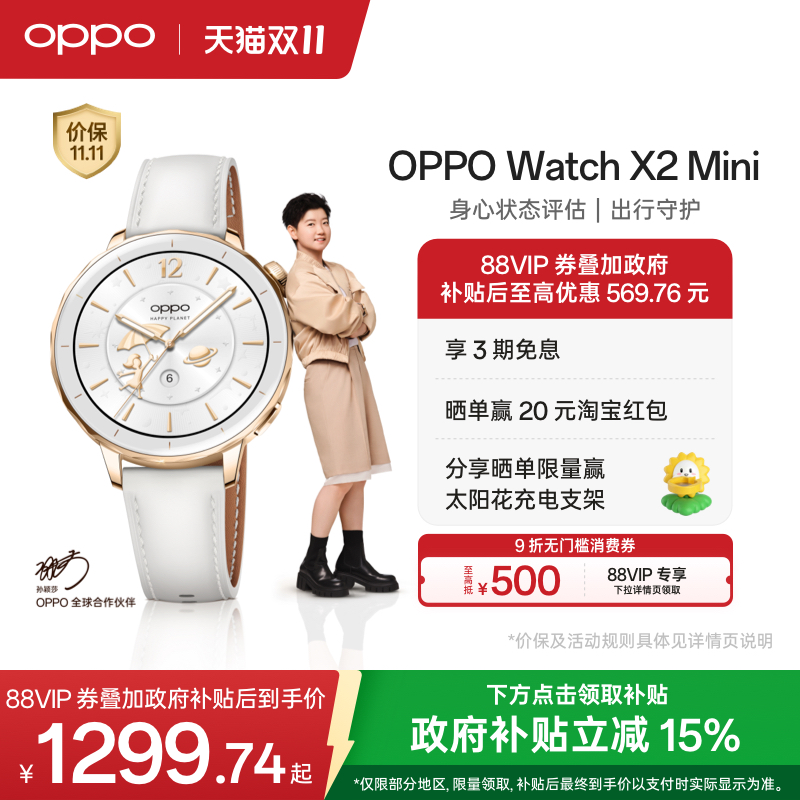 OPPOWatchX2Mini智能手表