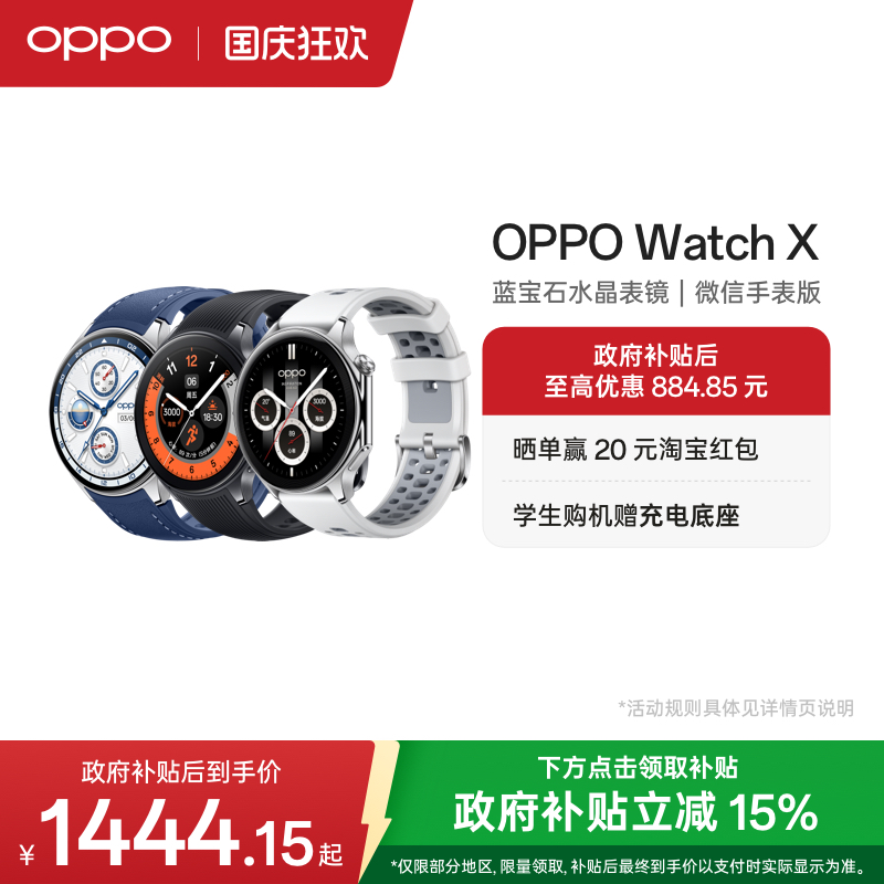 OPPOWatchX全智能手表