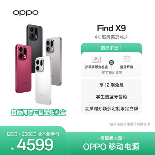 OPPOFindX9旗舰手机