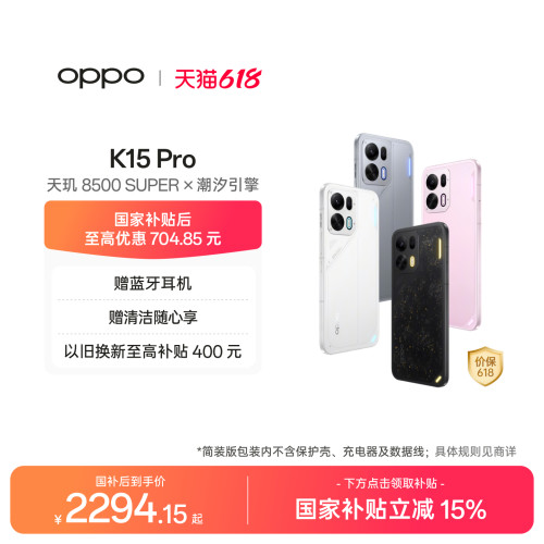 OPPOK15Pro智能手机新品上市