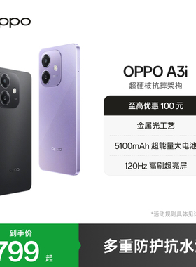 【官网】OPPO A3i 5G 超硬核抗摔架构 45W超级闪充 正品学生智能拍照老人机备用手机oppo官方旗舰店