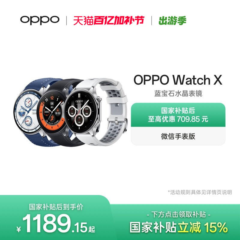 【政府补贴手表】OPPO Watch X 全智能手表esim独立通信专业运动手表健康心率血氧监测长续航防水