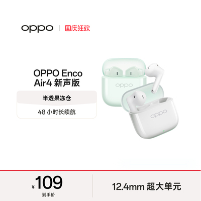 OPPOEncoAir4新声版
