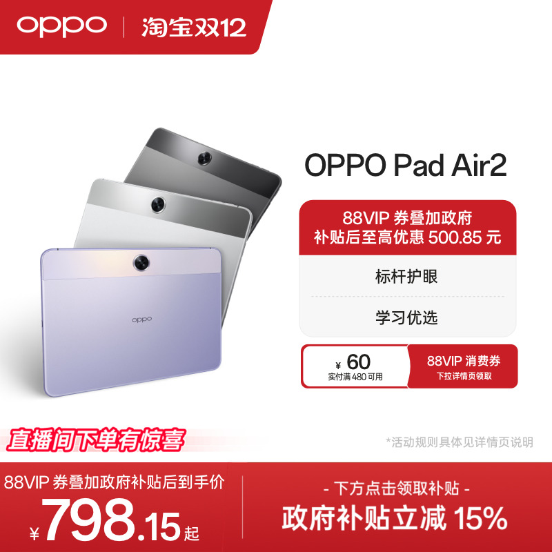 OPPOPadAir2平板电脑