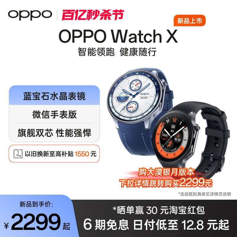 【享6期免息】OPPO Watch X 全智能手表新品esim独立通信专