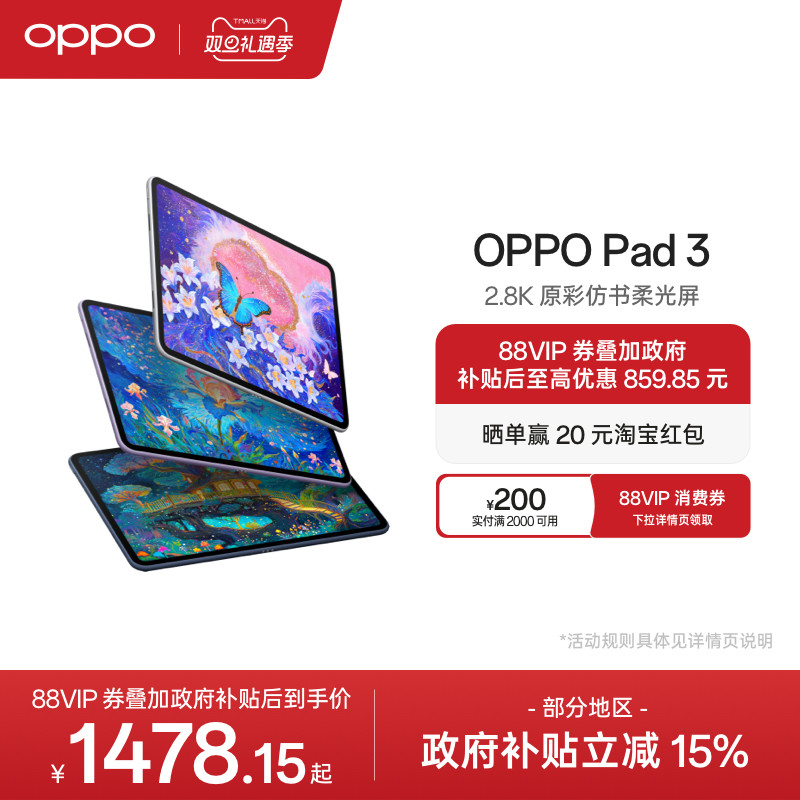 OPPOPad3平板电脑
