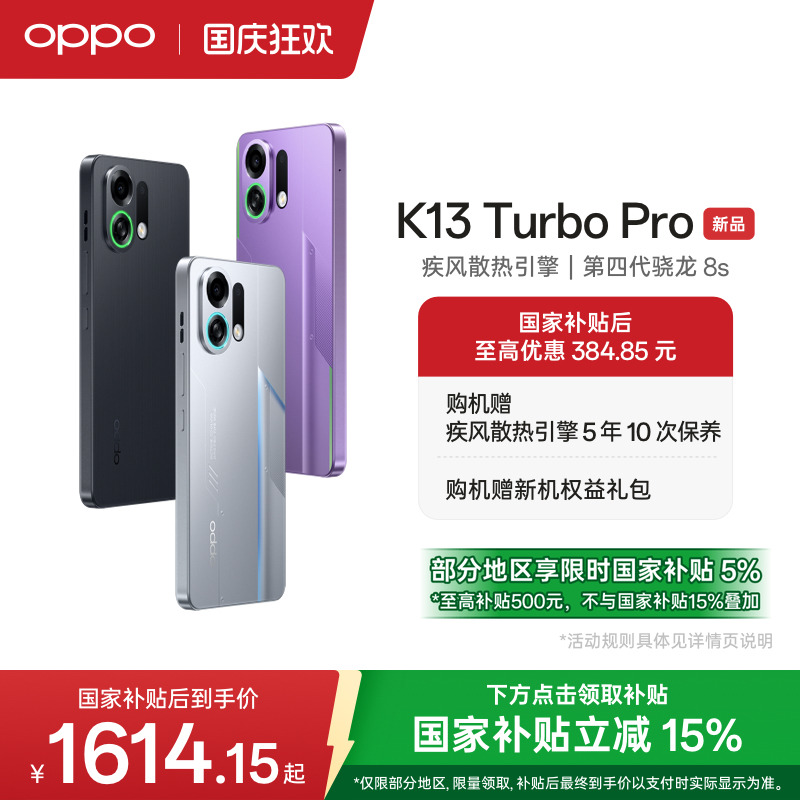 OPPOK13TurboPro5G智能手机