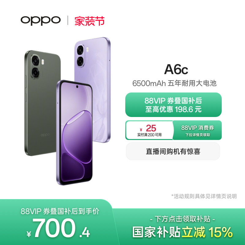 【新品上市】OPPO A6c 6500mAh五年耐用大电池 老年