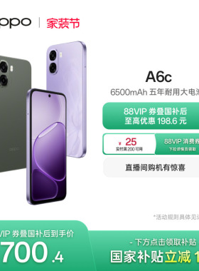 【新品上市】OPPO A6c 6500mAh五年耐用大电池 老年人智能手机 国家补贴 48个月流畅护航oppo官方旗舰店