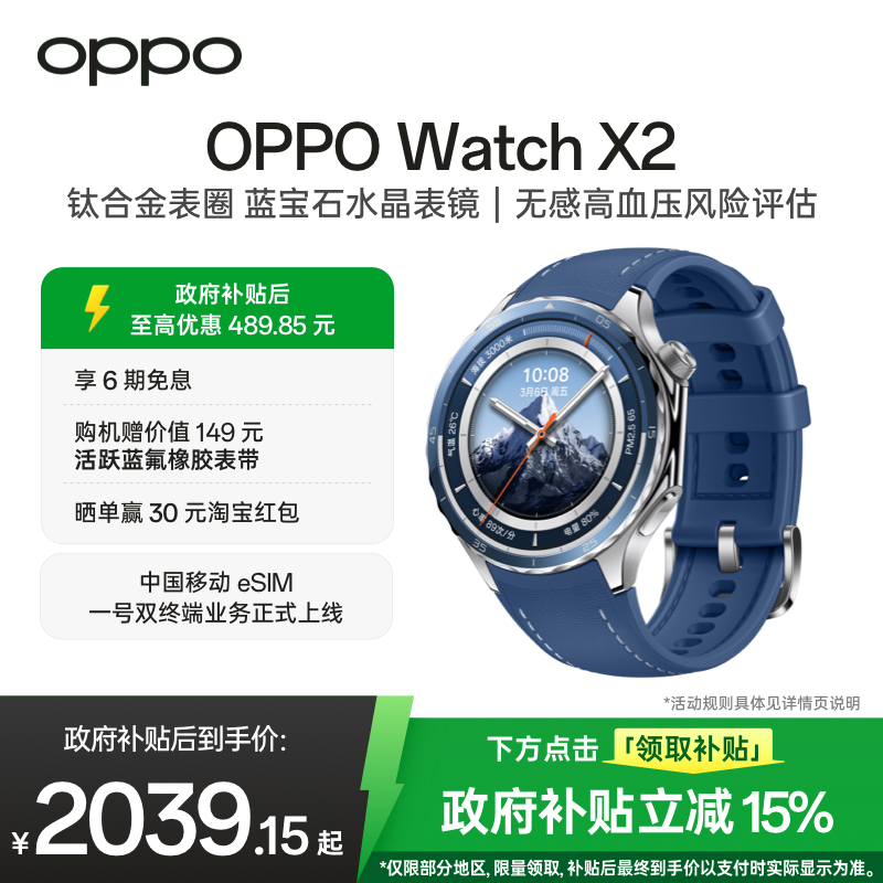 【新品上市】OPPOWatchX2