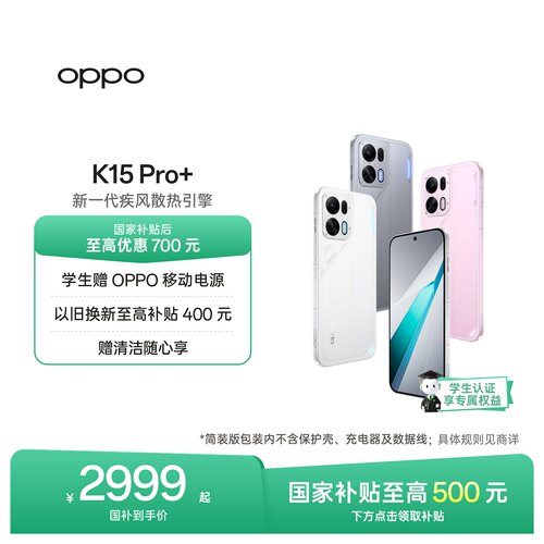 OPPOK15Pro+智能手机新品上市
