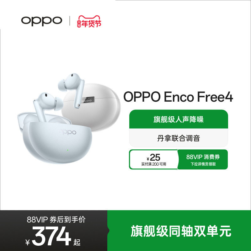 OPPO Enco Free4无线蓝牙耳机入耳式主动降噪官方正品新款长续航