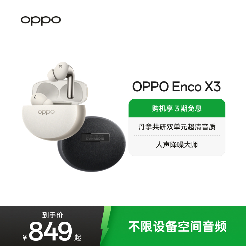 OPPOEncoX3蓝牙耳机