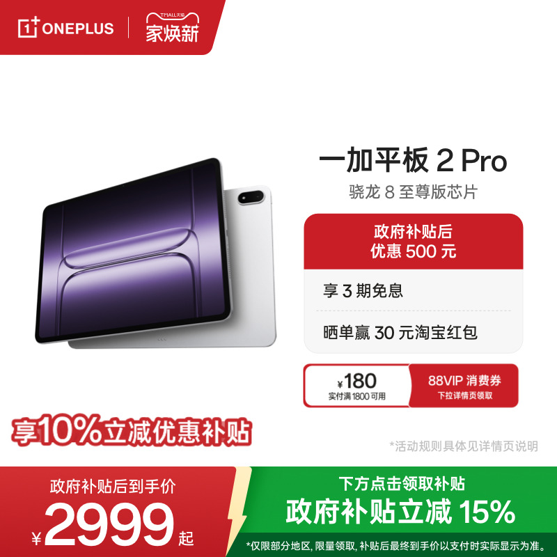 一加平板2Pro平板电脑