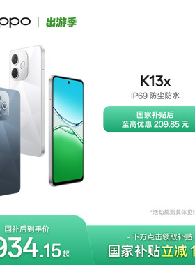 OPPO K13x 5G官网正品游戏手机IP69防尘防水oppo手机官方旗舰店手机国家补贴oppok13x