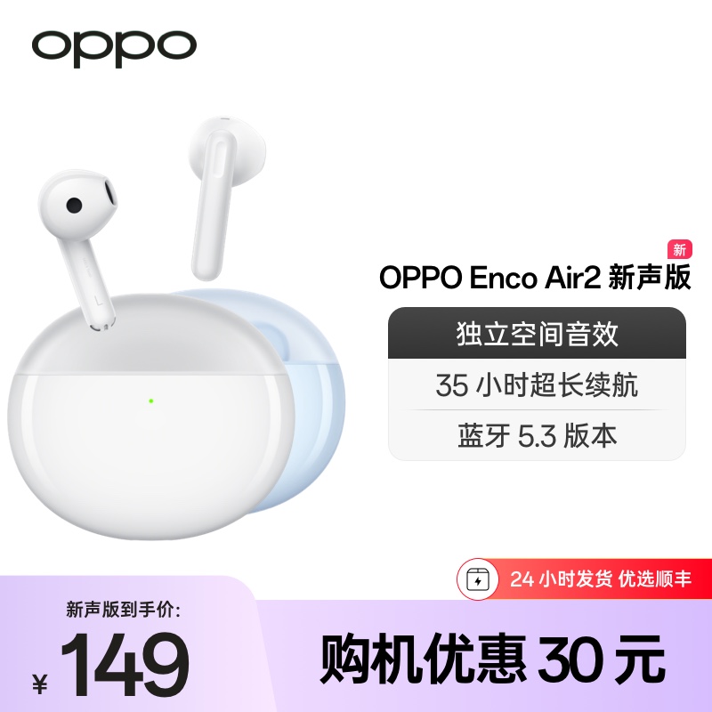 OPPO藍牙耳機EncoAir2新聲版半入耳式超長待機降噪運動2023新款_OPPO官方旗艦店_影音電器