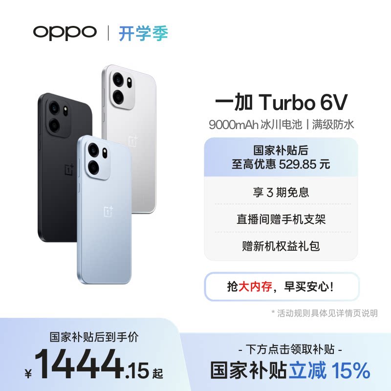 【政府补贴】OPPO 一加 Turbo 6V 9000mAh 冰