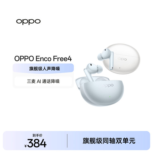 【新色上市】OPPOEncoFree4