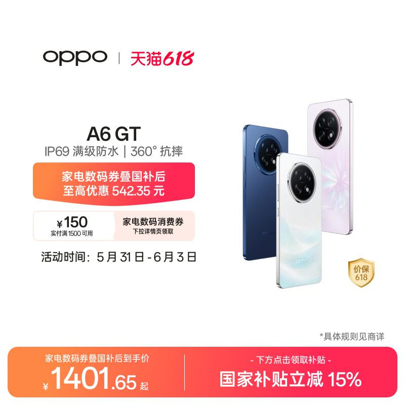 【可用家电数码券】OPPO A6 GT 5G手机耐用新一代强悍更流畅IP69满级防水手机政府补贴学生oppo官方旗舰店