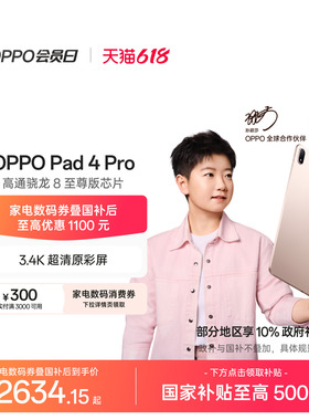 【政府补贴平板 下拉淘金币频道领优惠】OPPO Pad 4 Pro 孙颖莎同款大屏3.4K高通骁龙 8 至尊版芯片平板电脑