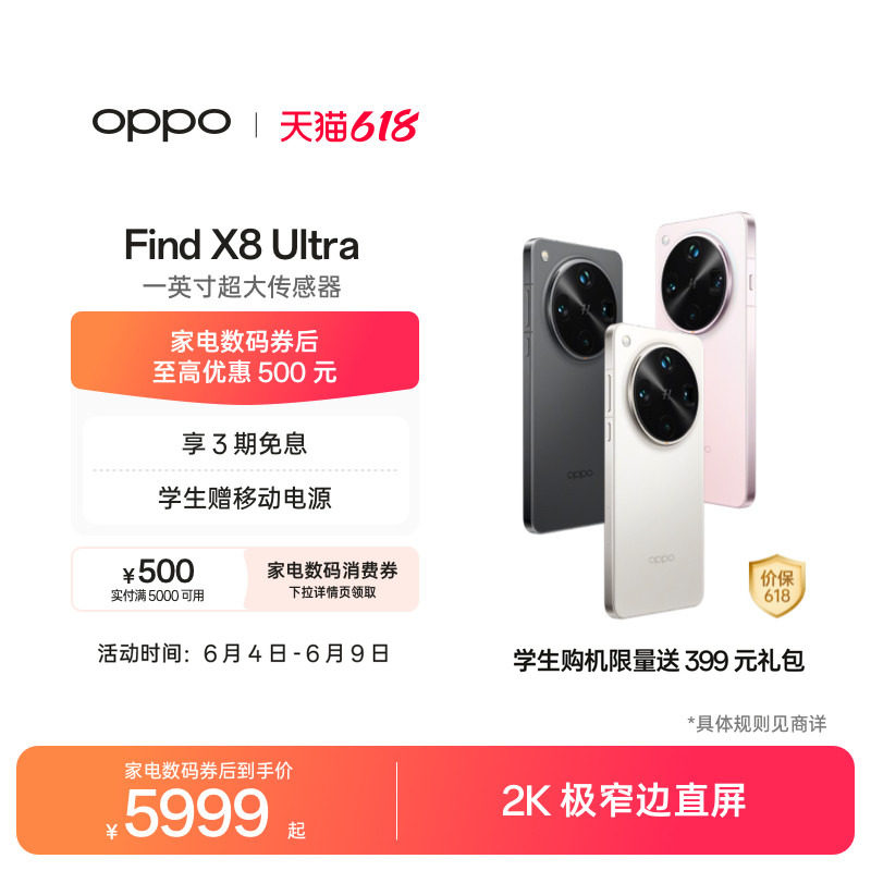 OPPOFindX8Ultra旗舰手机