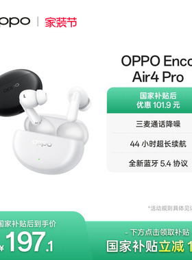oppo蓝牙耳机EncoAir4Pro入耳式通话降噪长续航旗舰音质新款官方