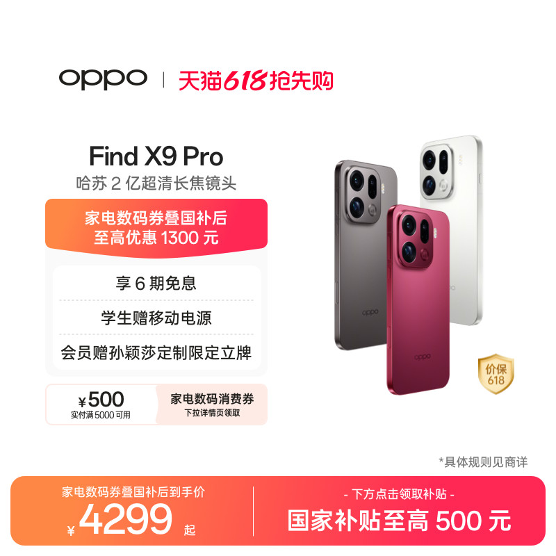 OPPO Find X9 Pro正品手机oppo手机官方旗舰店o