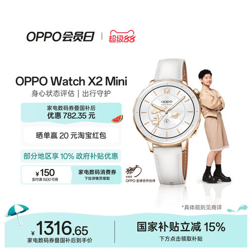 OPPOWatchX2Mini智能手表