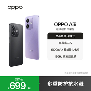 A3i 超硬核抗摔架构 正品 OPPO 45W超级闪充 学生智能拍照老人机备用手机oppo官方旗舰店 官网